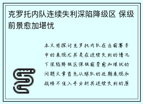克罗托内队连续失利深陷降级区 保级前景愈加堪忧
