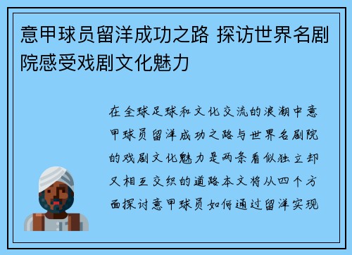 意甲球员留洋成功之路 探访世界名剧院感受戏剧文化魅力