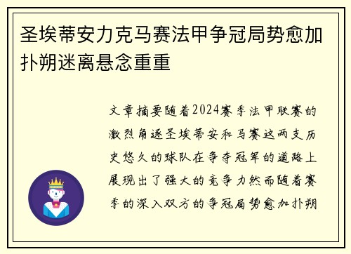 圣埃蒂安力克马赛法甲争冠局势愈加扑朔迷离悬念重重