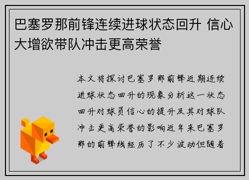 巴塞罗那前锋连续进球状态回升 信心大增欲带队冲击更高荣誉