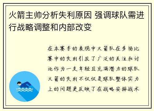 火箭主帅分析失利原因 强调球队需进行战略调整和内部改变