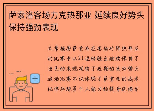 萨索洛客场力克热那亚 延续良好势头保持强劲表现