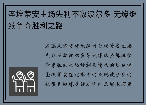 圣埃蒂安主场失利不敌波尔多 无缘继续争夺胜利之路
