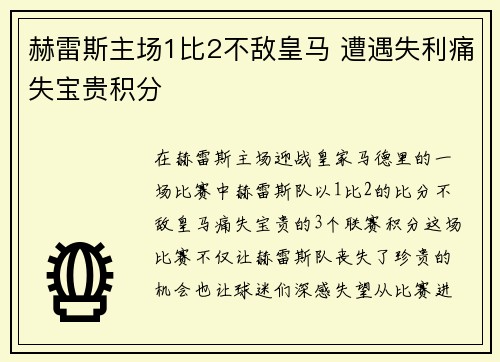 赫雷斯主场1比2不敌皇马 遭遇失利痛失宝贵积分