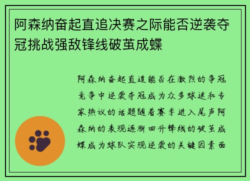 阿森纳奋起直追决赛之际能否逆袭夺冠挑战强敌锋线破茧成蝶