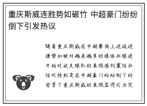 重庆斯威连胜势如破竹 中超豪门纷纷倒下引发热议