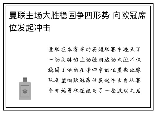 曼联主场大胜稳固争四形势 向欧冠席位发起冲击