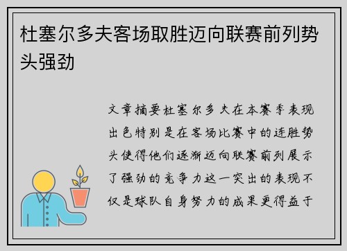 杜塞尔多夫客场取胜迈向联赛前列势头强劲