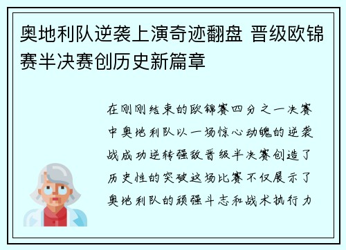 奥地利队逆袭上演奇迹翻盘 晋级欧锦赛半决赛创历史新篇章