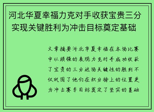 河北华夏幸福力克对手收获宝贵三分 实现关键胜利为冲击目标奠定基础