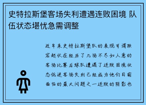 史特拉斯堡客场失利遭遇连败困境 队伍状态堪忧急需调整