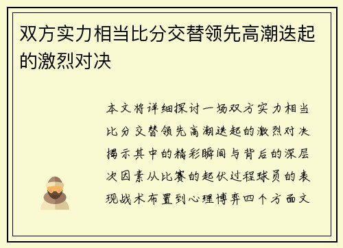 双方实力相当比分交替领先高潮迭起的激烈对决
