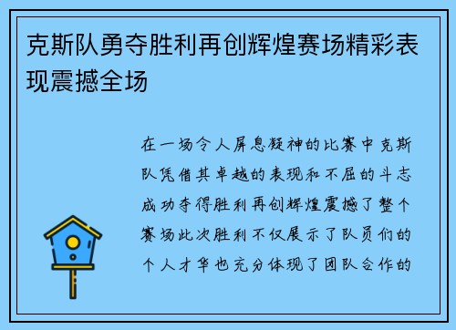 克斯队勇夺胜利再创辉煌赛场精彩表现震撼全场