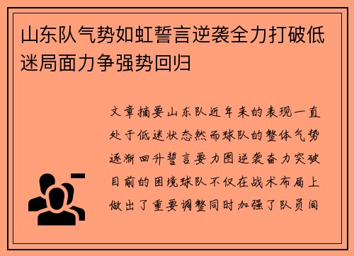 山东队气势如虹誓言逆袭全力打破低迷局面力争强势回归