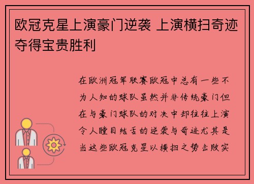 欧冠克星上演豪门逆袭 上演横扫奇迹夺得宝贵胜利