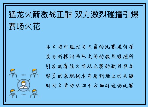 猛龙火箭激战正酣 双方激烈碰撞引爆赛场火花