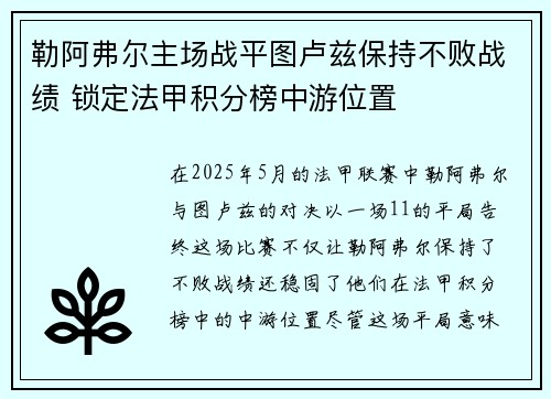 勒阿弗尔主场战平图卢兹保持不败战绩 锁定法甲积分榜中游位置