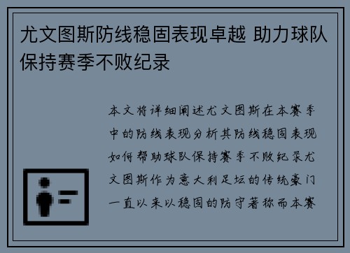 尤文图斯防线稳固表现卓越 助力球队保持赛季不败纪录