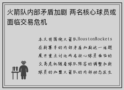 火箭队内部矛盾加剧 两名核心球员或面临交易危机