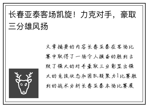 长春亚泰客场凯旋！力克对手，豪取三分雄风扬