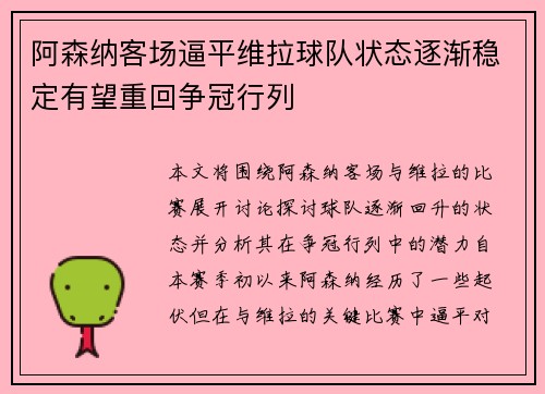 阿森纳客场逼平维拉球队状态逐渐稳定有望重回争冠行列