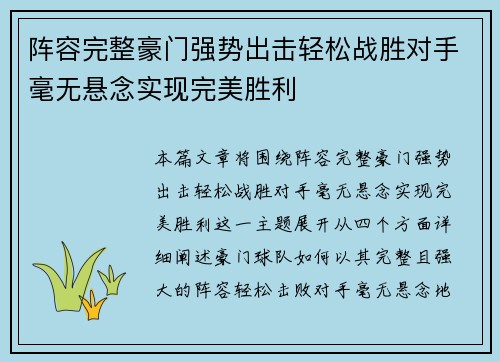 阵容完整豪门强势出击轻松战胜对手毫无悬念实现完美胜利