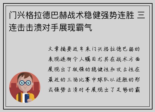 门兴格拉德巴赫战术稳健强势连胜 三连击击溃对手展现霸气