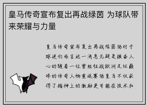 皇马传奇宣布复出再战绿茵 为球队带来荣耀与力量