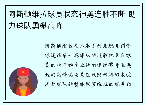 阿斯顿维拉球员状态神勇连胜不断 助力球队勇攀高峰