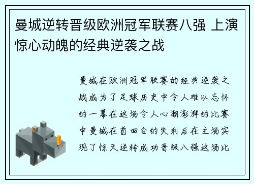 曼城逆转晋级欧洲冠军联赛八强 上演惊心动魄的经典逆袭之战